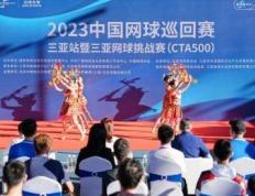 【赛车体育】2023中国网球巡回赛三亚站暨三亚网球挑战赛火热开赛