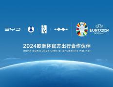 2024【赛车体育】首次！比亚迪斩获新title：2024欧洲杯官方出行合作伙伴