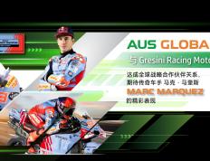 【赛车体育】AUS GLOBAL 与 Gresini Racing MotoGP 达成全球战略合作