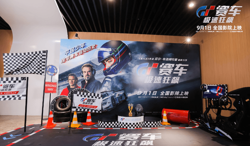 赛车:《GT赛车：极速狂飙》在京首映，打造属于赛车迷的狂欢盛宴