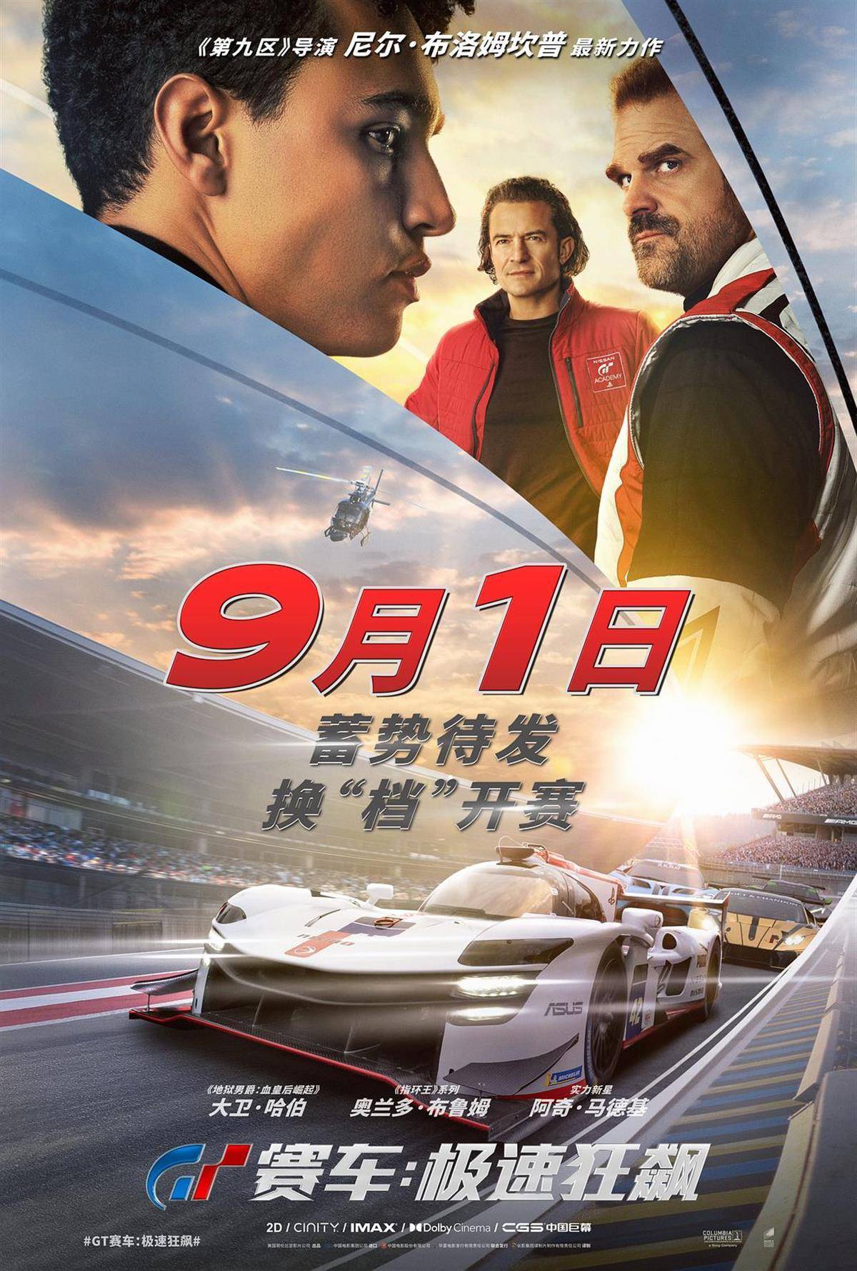 赛车:《GT赛车：极速狂飙》在汉点映，来看职业赛车手的速度与激情