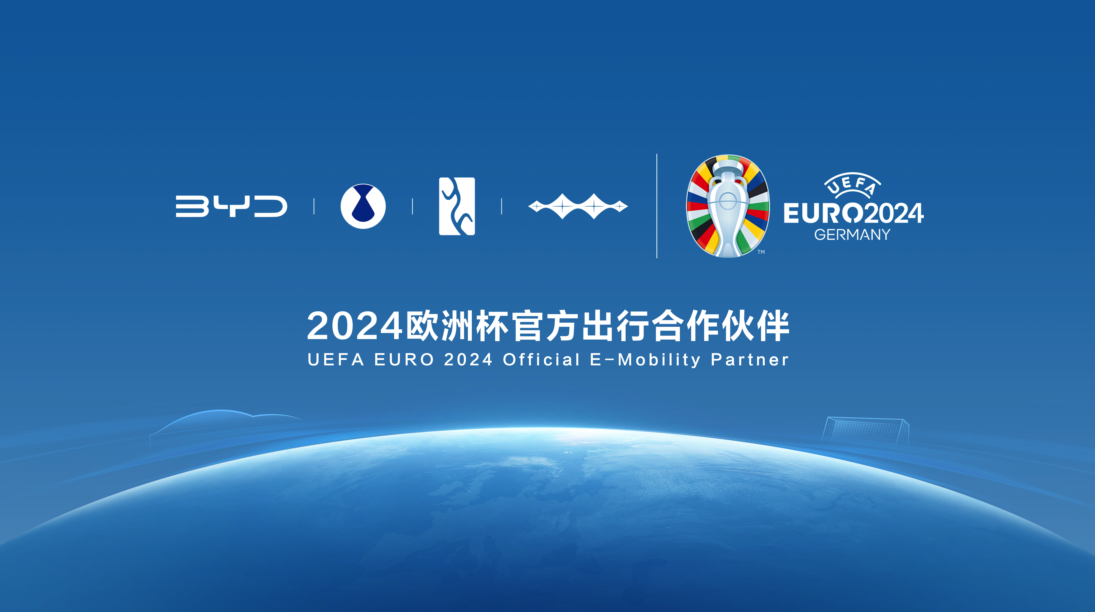 2024【赛车体育】欧洲杯6月开打！比亚迪成为2024欧洲杯官方出行伙伴